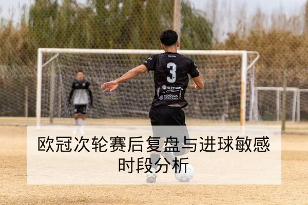 德甲球队进球构成与主客场得分数据查询